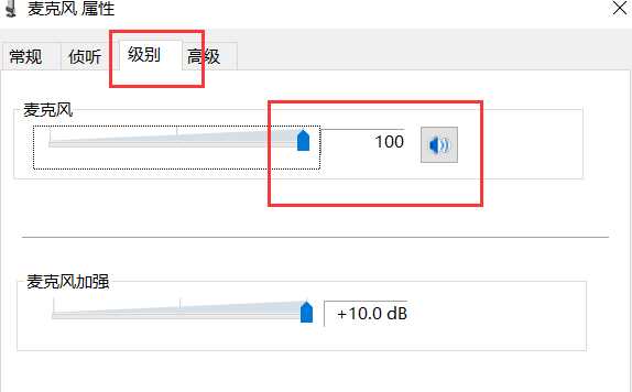 电脑麦克风没声音的三种解决方法