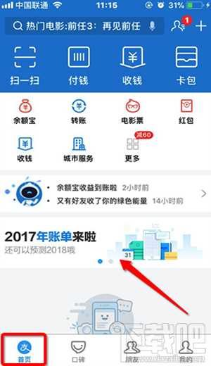 2017支付宝年账单查看方法