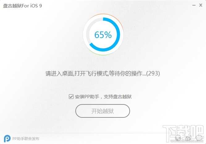 iOS9.1完美越狱图文教程 盘古iOS9.1越狱工具详细图文教程