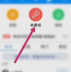 酷狗如何录歌? 酷狗录歌方法分享