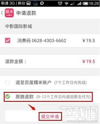 百度糯米怎么退款 手机百度糯米未消费订单申请退款教程