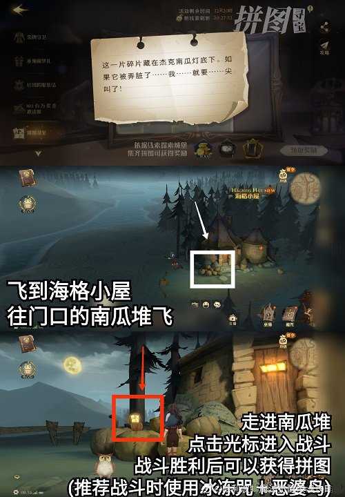 哈利波特魔法觉醒拼图10.21位置一览