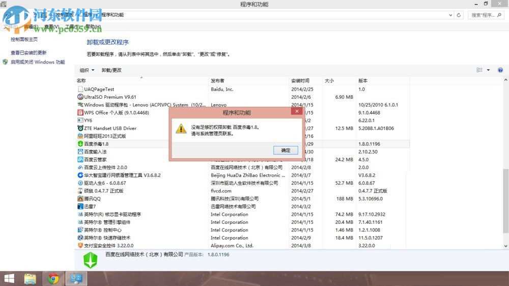 win7卸载百度杀毒软件的方法