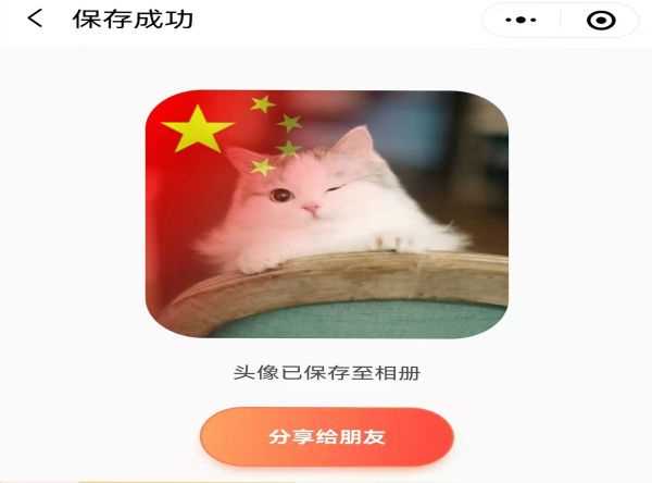 微信上五星红旗怎么弄的