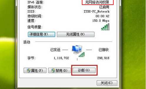 ipv6无网络访问权限解决教程