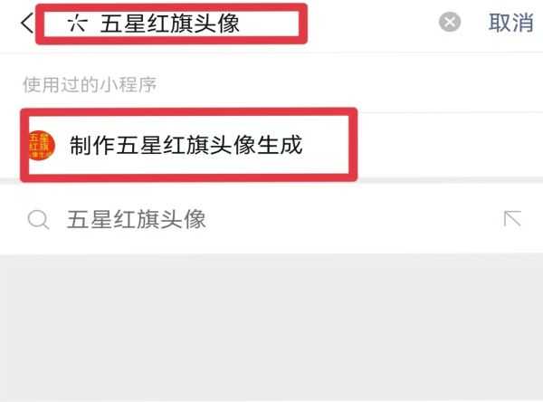 微信上五星红旗怎么弄的
