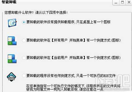 完美卸载中智能卸载怎么打开？智能卸载开启方法