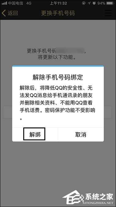 QQ绑定手机怎么解除？快速解绑QQ手机绑定的方法