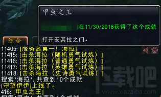 魔兽世界7.1怎么发假成就 魔兽世界7.1假成就宏分享