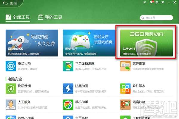 360免费wifi电脑版怎么用 360免费wifi下载安装教程