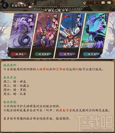 阴阳师御灵之境怎么通关？阴阳师御灵之境通关详细攻略