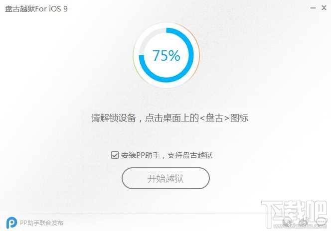 iOS9.1完美越狱图文教程 盘古iOS9.1越狱工具详细图文教程