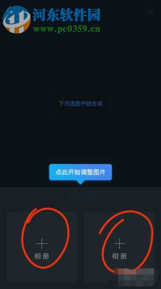 图片合成器APP如何将两张照片合成一张