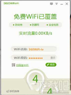 360免费wifi电脑版怎么用 360免费wifi下载安装教程