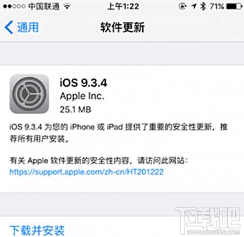 ios9.3.4更新了什么 ios9.3.4正式版更新内容介绍