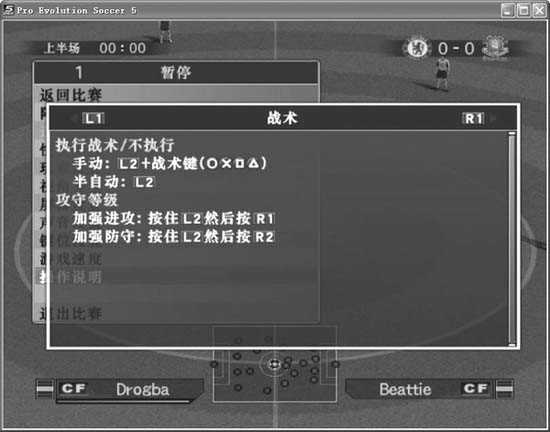 [实况足球PES5]王者之路：实战技巧