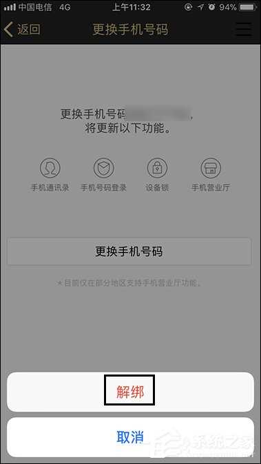 QQ绑定手机怎么解除？快速解绑QQ手机绑定的方法