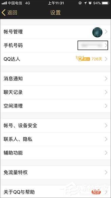 QQ绑定手机怎么解除？快速解绑QQ手机绑定的方法