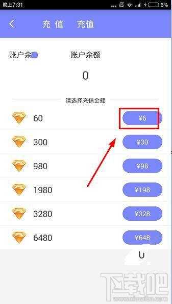 嗨皮直播怎么充值？嗨皮直播钻石多少钱？