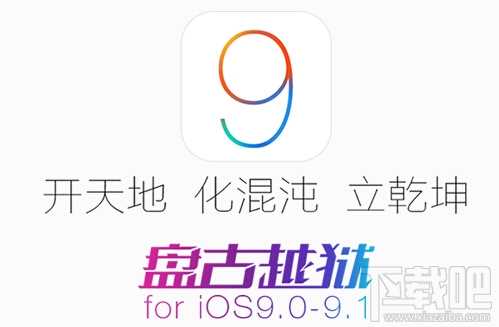 iOS9.1完美越狱图文教程 盘古iOS9.1越狱工具详细图文教程