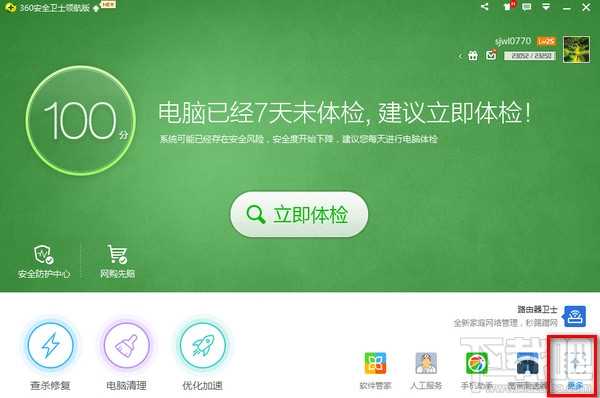 360免费wifi电脑版怎么用 360免费wifi下载安装教程