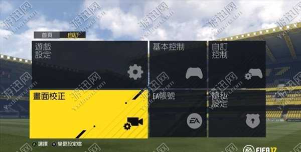 《FIFA17》全系统模式玩法技巧及全指令操作表图文教程攻略