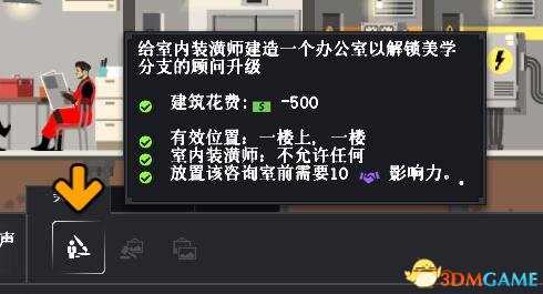 大厦管理者怎么增加声望 增加声望的方法技巧分享