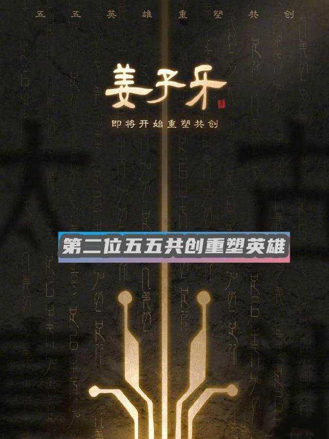 王者荣耀姜子牙英雄重塑共创全面升级介绍