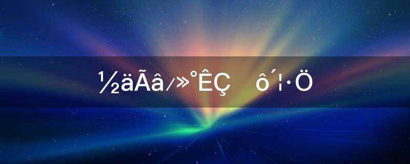 戒免属于什么处分?诫勉谈话属于处分吗?