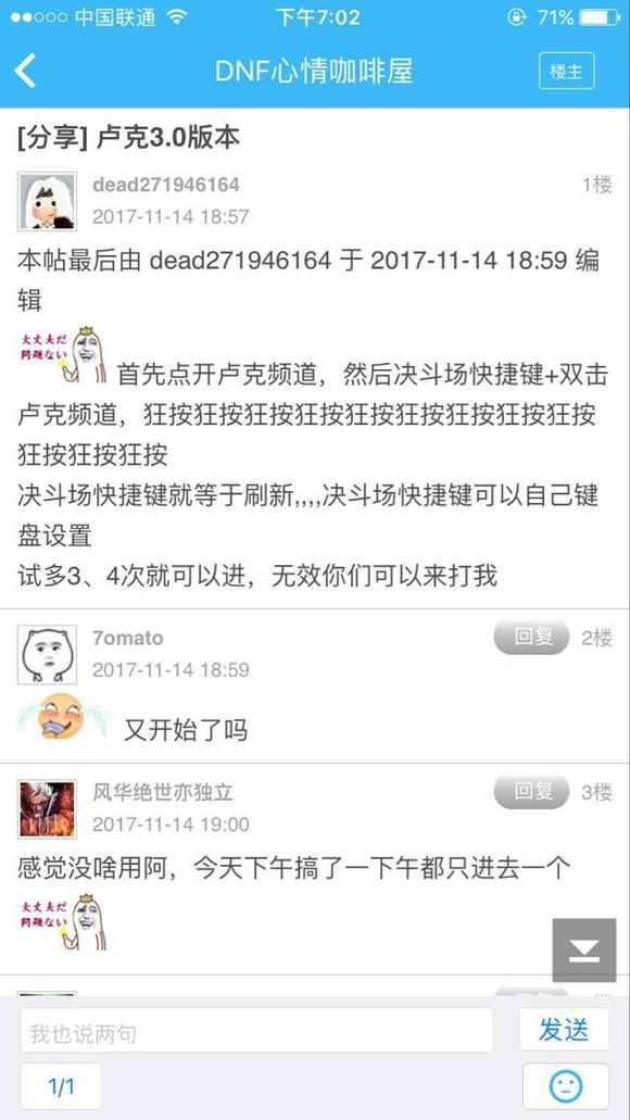 《DNF》卢克团爆满挤频道方法指南