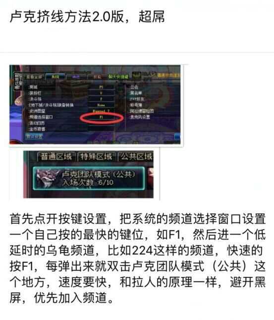 《DNF》卢克团爆满挤频道方法指南