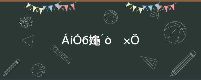 另有变动打一字是什么字(另有变动打一字谜底是什么)?