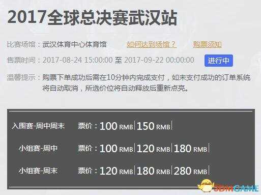 LOLs7总决赛门票在哪买 s7总决赛门票价格