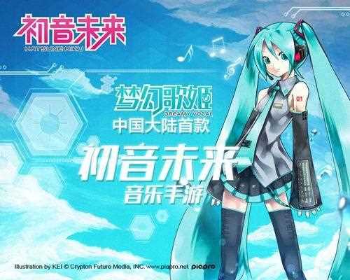 初音未来梦幻歌姬什么时候出 公测时间一览