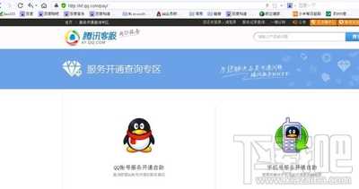QQ开通了什么业务怎么查？QQ业务查询方法
