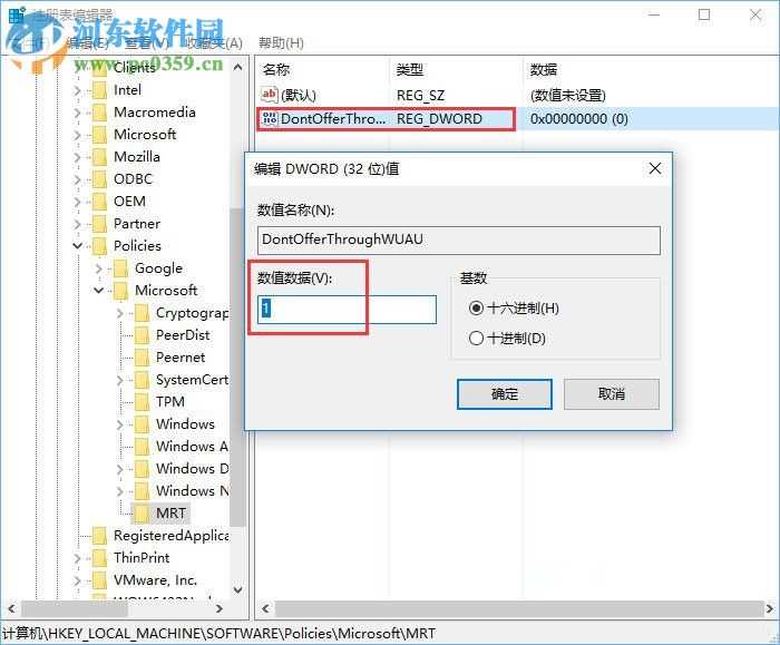 Win10关闭mrt.exe进程教程