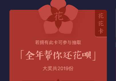 2019支付宝花花卡是什么 支付宝花花卡怎么得