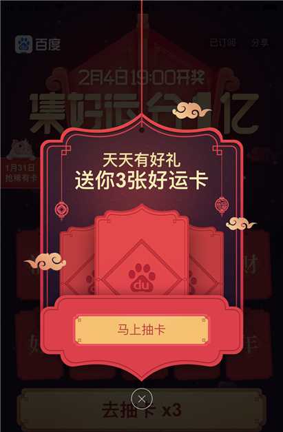 百度集好运怎么玩 百度集好运卡玩法攻略