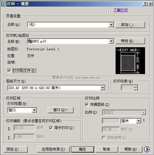 AotuCAD输出高清晰图纸实例教程