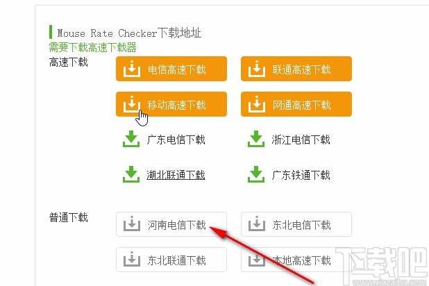 mouse rate checker下载安装方法