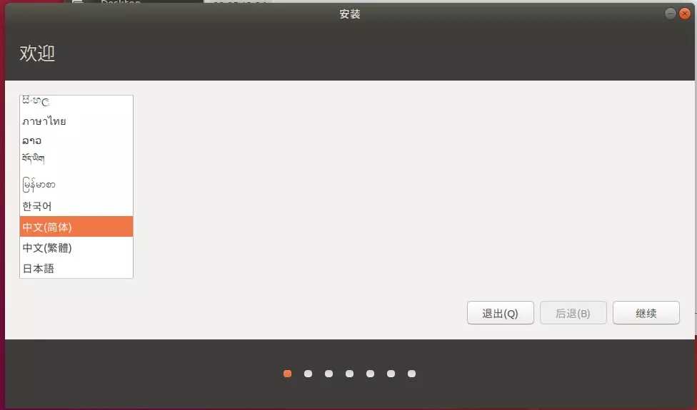 ubuntu怎么安装详细教程