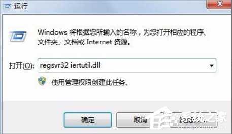 Win7浏览器提示无法定位序数459怎么办？