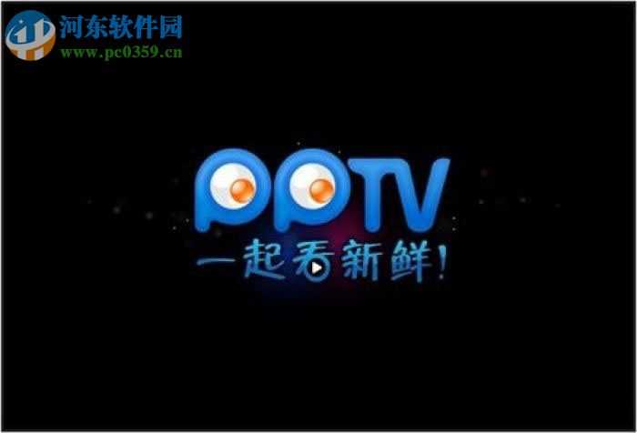 pptv去广告的教程