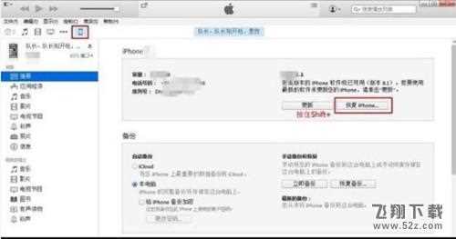 苹果iOS12.1.4正式版怎么降级? 正式版降级教程