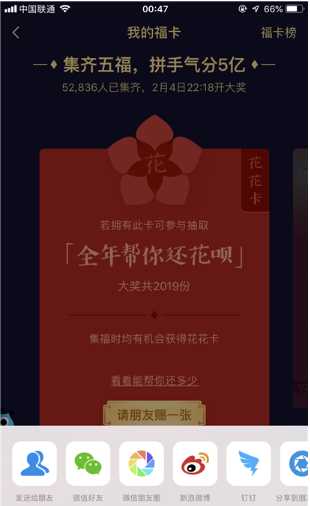 2019支付宝花花卡是什么 支付宝花花卡怎么得