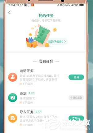 百度文库app中怎么获得下载劵？百度文库app中获得下载劵的方法