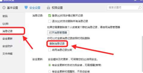 电脑qq删除聊天记录具体方法介绍