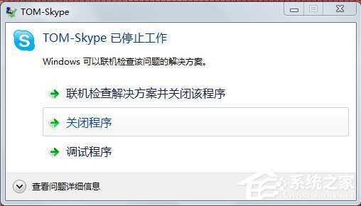 SKype打不开怎么办？SKype打不开的解决方法