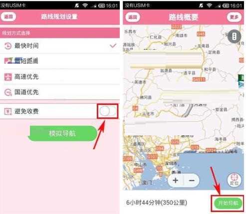 如何使用导航犬避开收费路线？使用导航犬避开收费路线的方法介绍