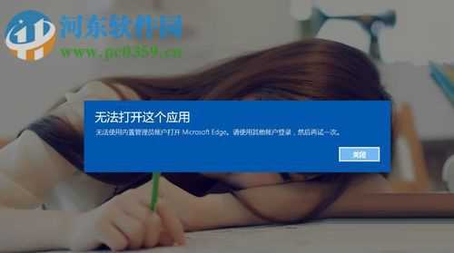 解决win10提示“无法打开这个应用 无法使用内置管理员账户”的教程